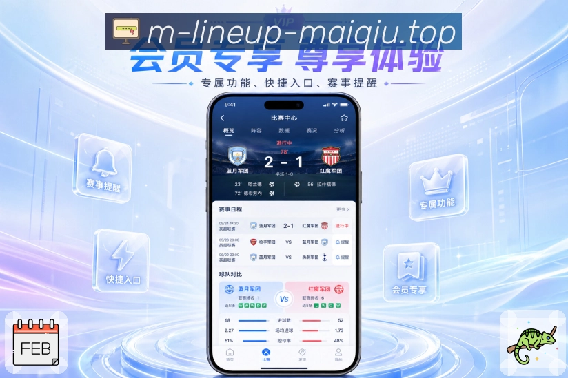 <strong>买球站</strong>App赛程冲突栏目预览