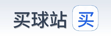 买球站 品牌logo